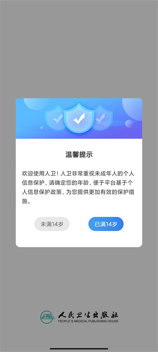 人卫app