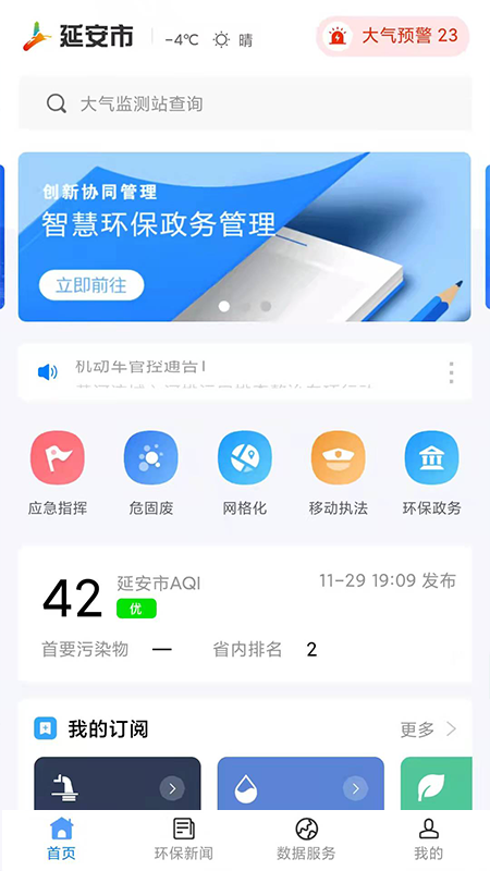 生态延安