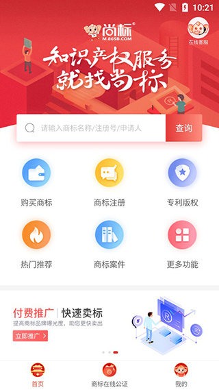 尚标商标转让最新版