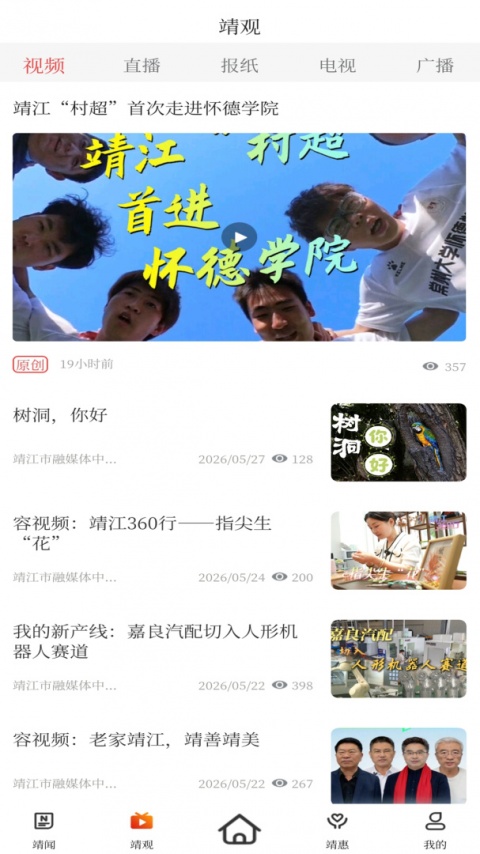 智慧靖江最新版
