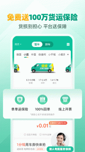 省省回头车app