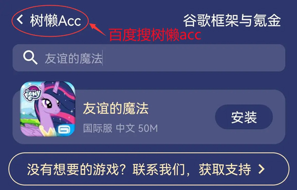 友谊的魔法手游