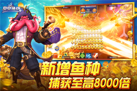 贝贝捕鱼世纪华游