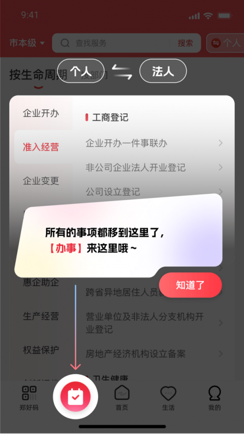 郑好办app