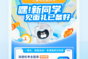润德教育app