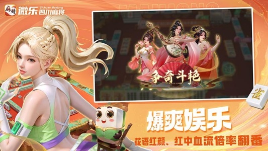 微乐四川麻将官方版
