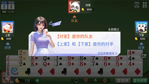 多乐掼蛋手游