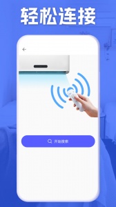 空调智能遥控安卓版