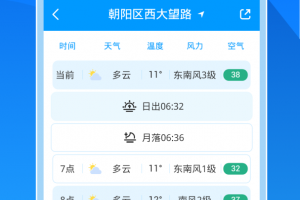 天气预报通app