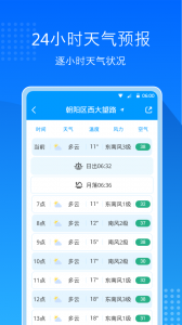 天气预报通app
