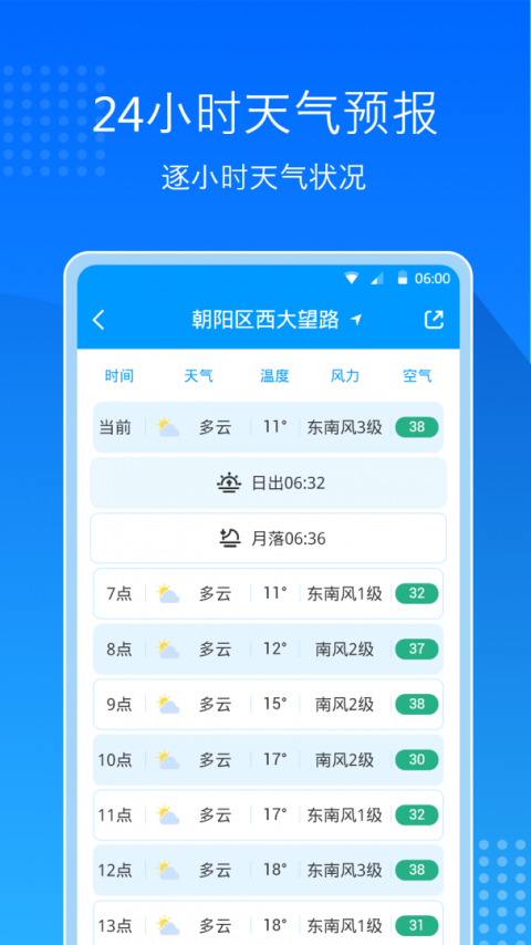 天气预报通app