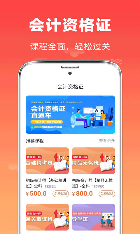 初级会计师题库app