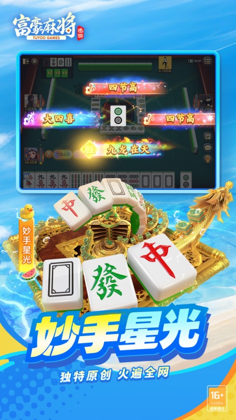 富豪麻将最新版