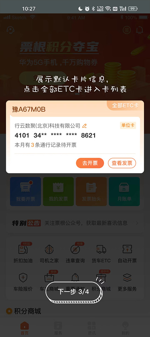 票根app