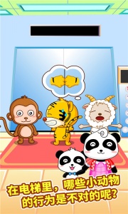 宝宝出行安全app