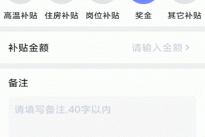 每日记工资app