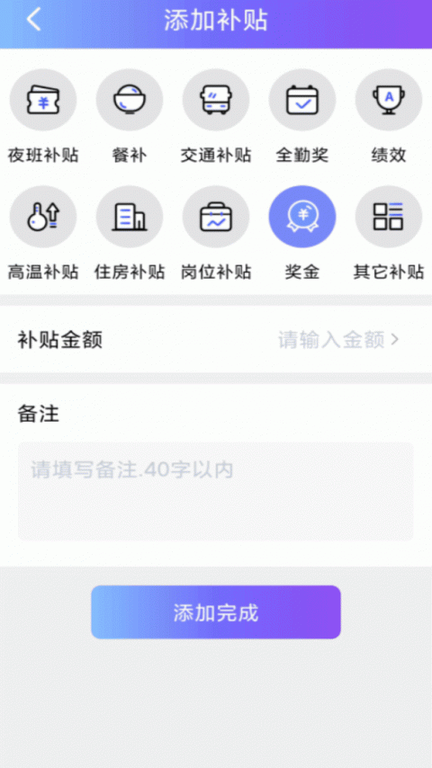 每日记工资app