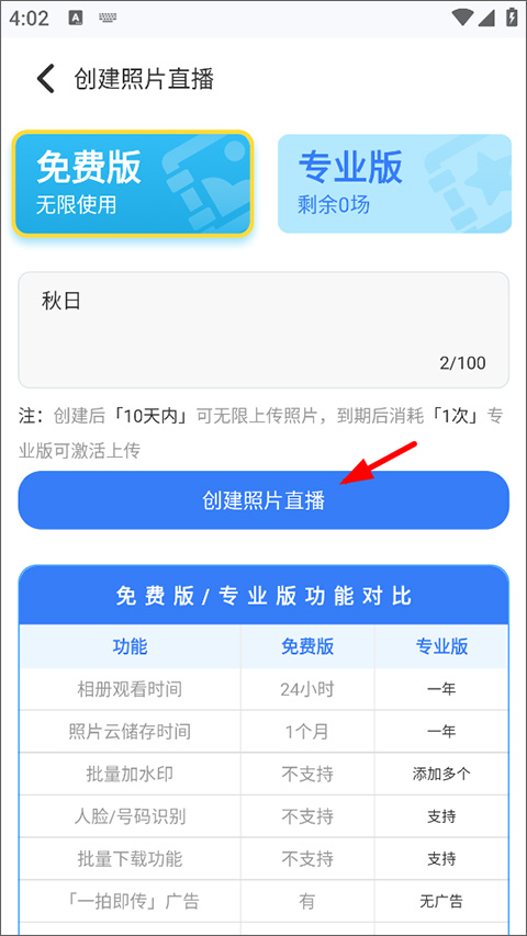 一拍即传官方版