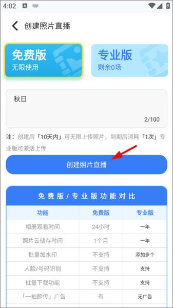 一拍即传官方版