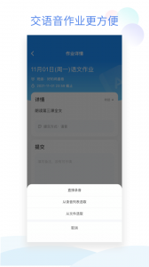 班级小管家app