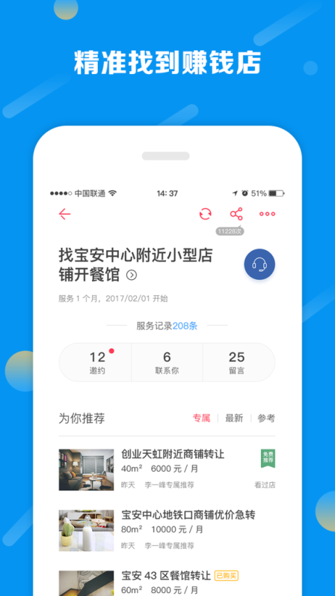 铺铺旺app手机版