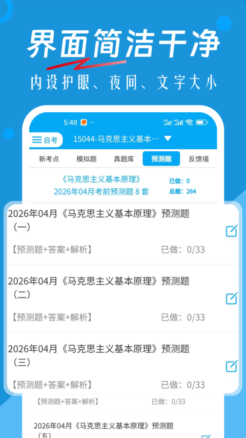 自考赢家app