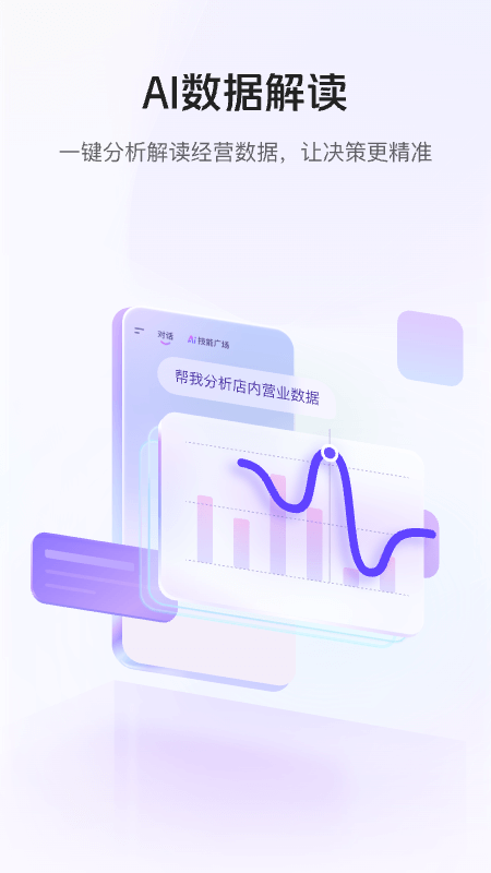 美团管家app