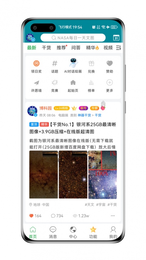 博科园手机客户端