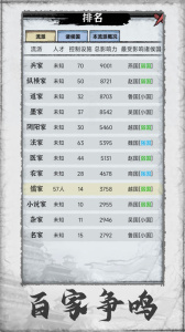 百家立志传游戏