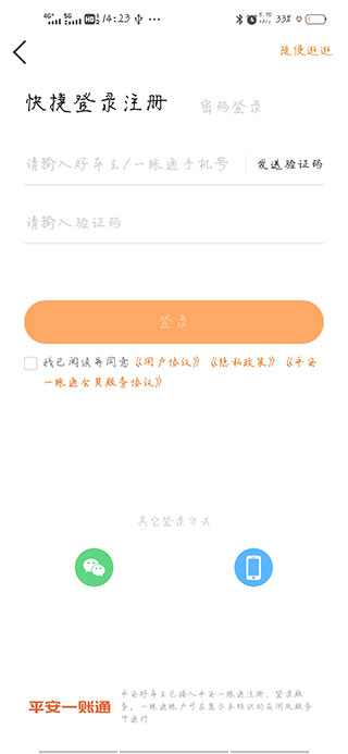 平安车险app