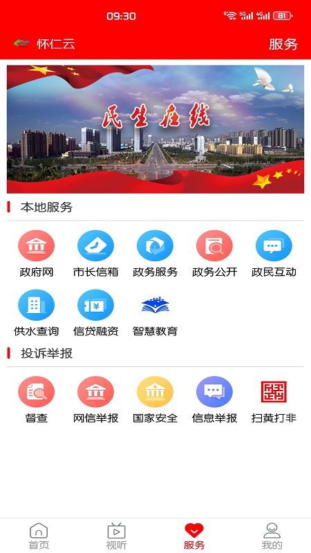 怀仁云app