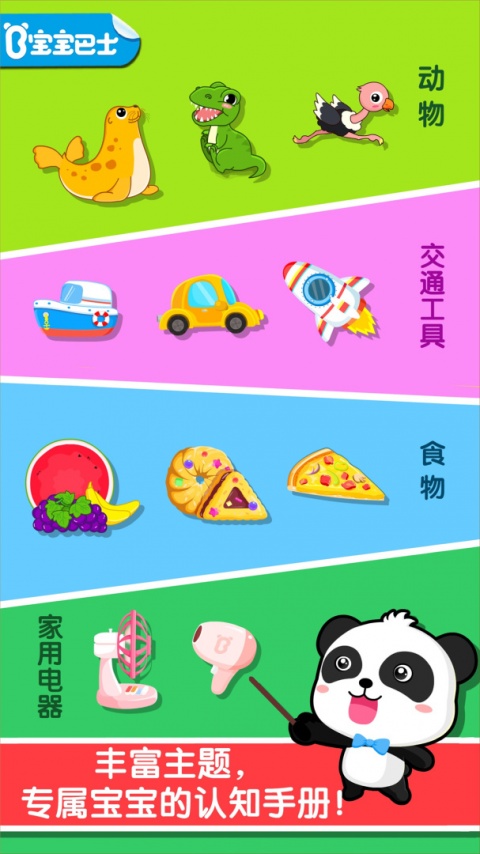 宝宝认知大全app