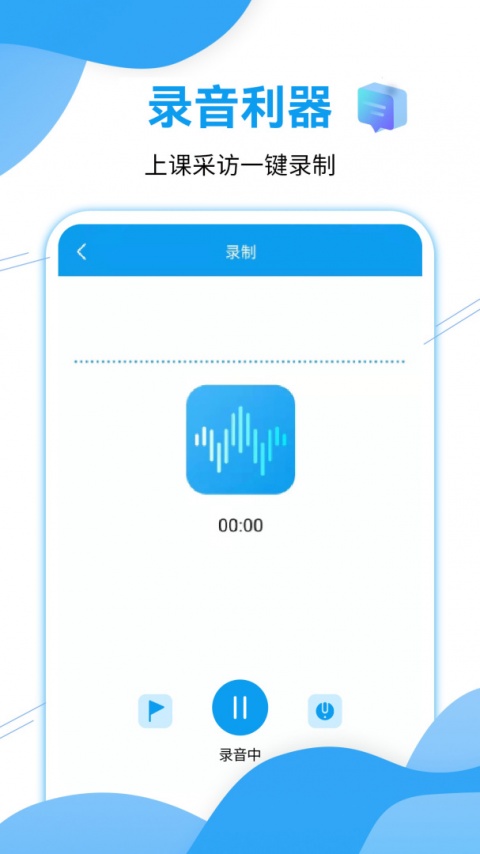 语音导出工具软件