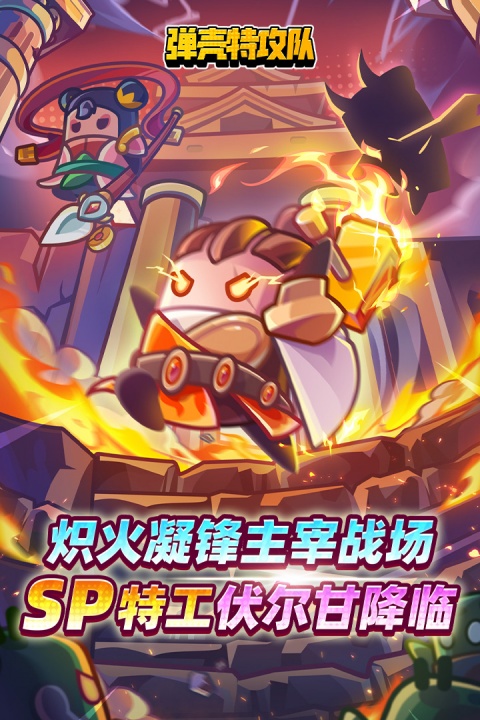 弹壳特攻队手游官方版