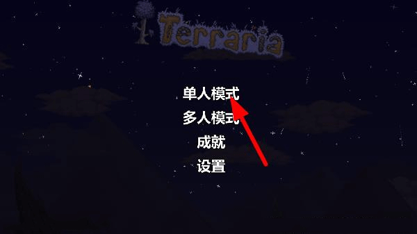 泰拉瑞亚官方版