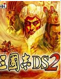 三国志DS2悟饭版