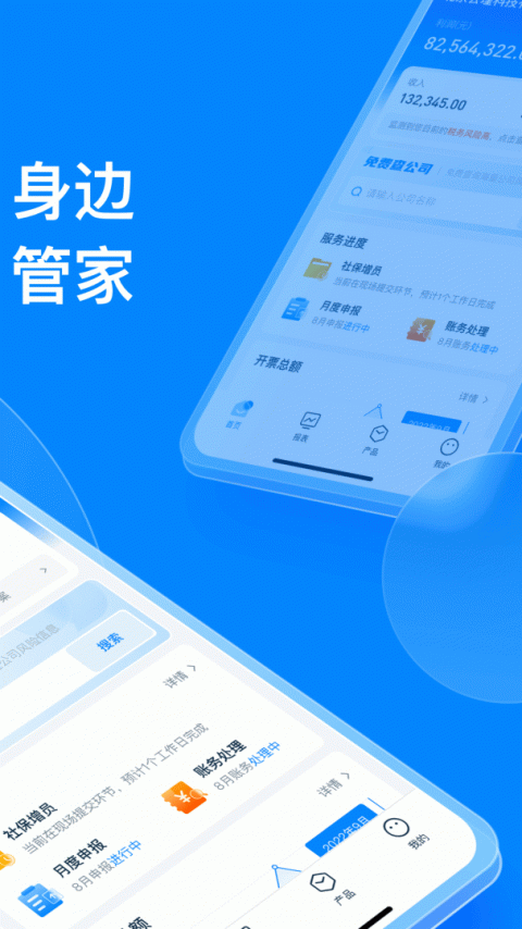 慧算账最新版