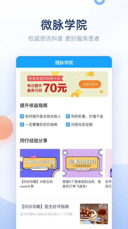 微脉医生app