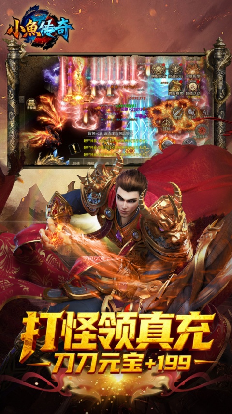 小鱼传奇手游