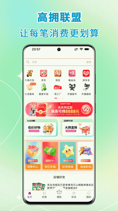 高拥联盟app