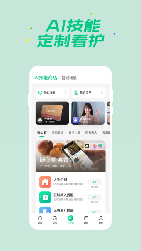 360智慧生活app