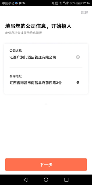 赶集直招商家版