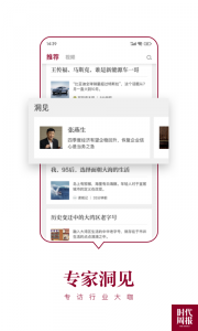时代周报app