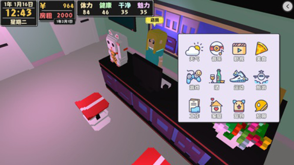 属性与生活2手机版