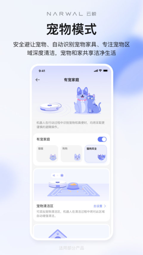 云鲸智能app