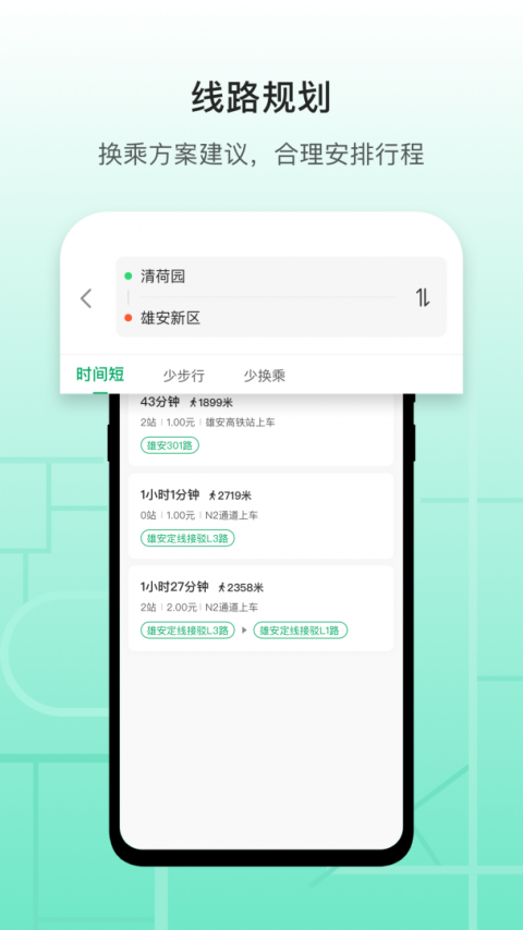 雄安行app