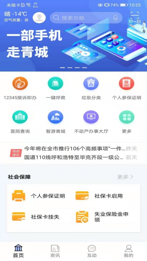 爱青城app