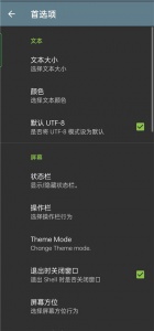 终端模拟器中文版