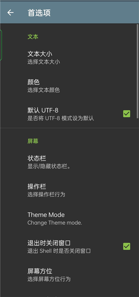 终端模拟器中文版
