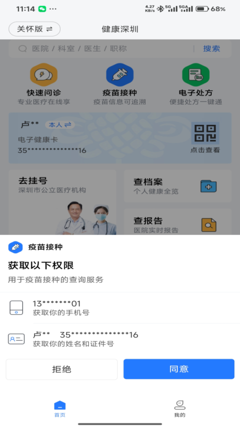 健康深圳挂号平台app